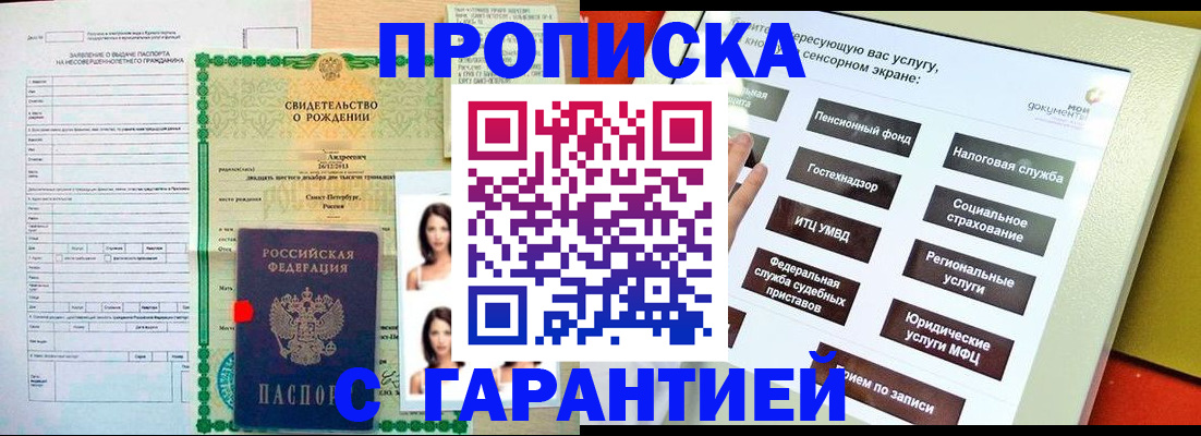 прописка гарантия в Кохме