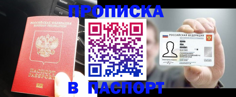 прописка законно в Кохме